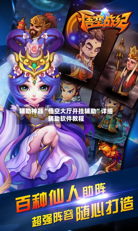 辅助神器“悟空大厅开挂辅助”详细辅助软件教程-第2张图片