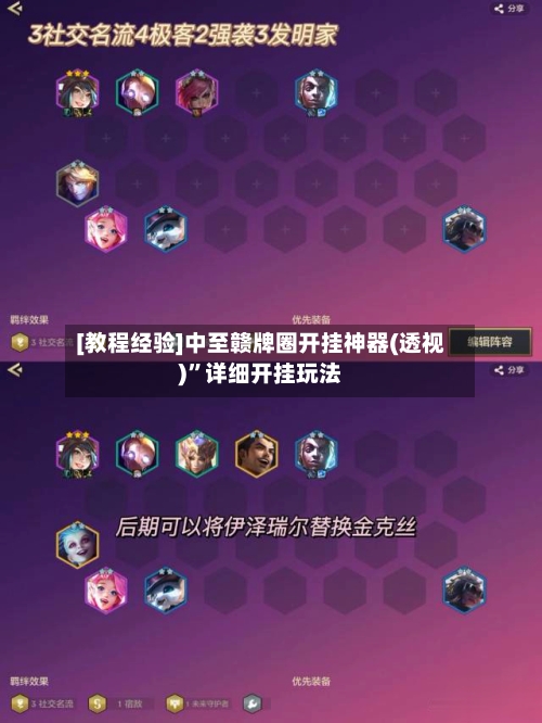 [教程经验]中至赣牌圈开挂神器(透视)”详细开挂玩法-第3张图片