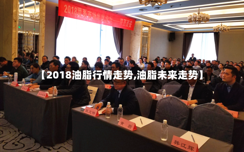 【2018油脂行情走势,油脂未来走势】
