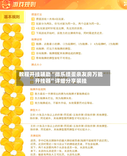 教程开挂辅助“微乐掼蛋亲友房万能开挂器”详细分享装挂-第3张图片