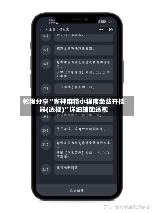教程分享“雀神麻将小程序免费开挂器(透视)	”详细辅助透视-第2张图片