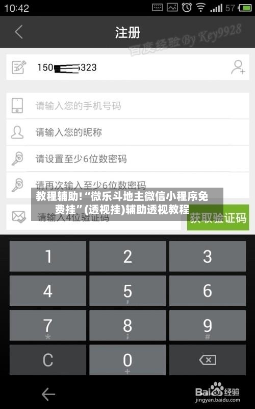 教程辅助!“微乐斗地主微信小程序免费挂”(透视挂)辅助透视教程-第2张图片
