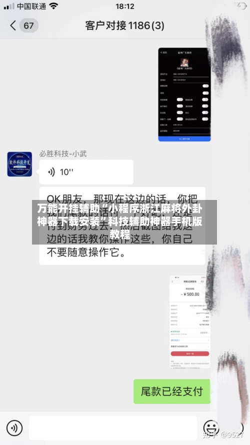 万能开挂辅助“小程序浙江麻将外卦神器下载安装”科技辅助神器手机版教程