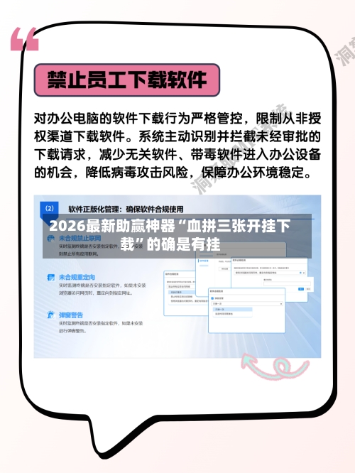 2026最新助赢神器“血拼三张开挂下载”的确是有挂