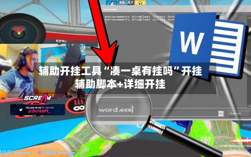 辅助开挂工具“凑一桌有挂吗	”开挂辅助脚本+详细开挂-第3张图片