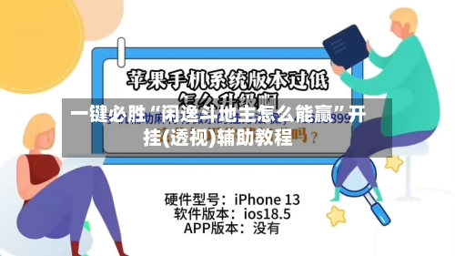 一键必胜“闲逸斗地主怎么能赢”开挂(透视)辅助教程-第3张图片