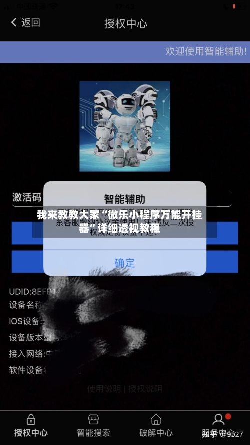 我来教教大家“微乐小程序万能开挂器”详细透视教程-第3张图片