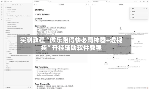实测教程“微乐跑得快必赢神器+透视挂	”开挂辅助软件教程-第2张图片