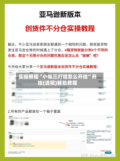 实操教程“小吆三打哈怎么开挂”开挂(透视)辅助教程-第3张图片