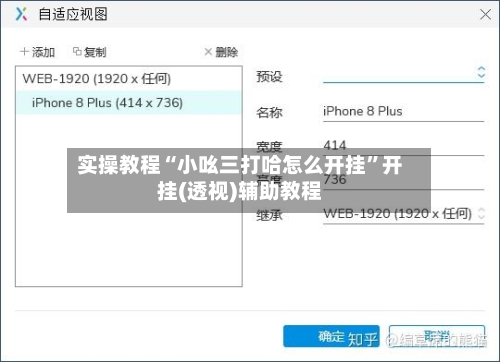 实操教程“小吆三打哈怎么开挂”开挂(透视)辅助教程-第2张图片