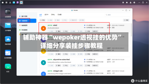 辅助神器“wepoker透视挂的优势”详细分享装挂步骤教程-第2张图片