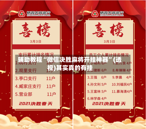 辅助教程“微信决胜麻将开挂神器	”(透视)其实真的有挂-第2张图片