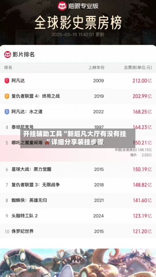 开挂辅助工具“新超凡大厅有没有挂”详细分享装挂步骤-第2张图片