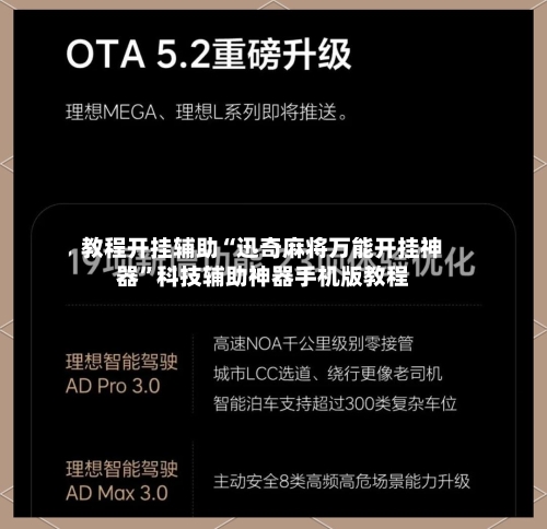 教程开挂辅助“迅奇麻将万能开挂神器”科技辅助神器手机版教程-第3张图片