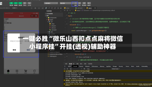 一键必胜“微乐山西扣点点麻将微信小程序挂	”开挂(透视)辅助神器-第2张图片