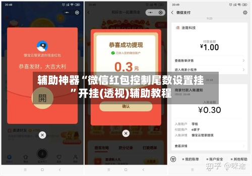 辅助神器“微信红包控制尾数设置挂”开挂(透视)辅助教程-第3张图片