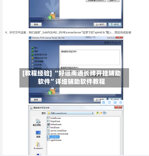 [教程经验] “好运南通长牌开挂辅助软件”详细辅助软件教程-第2张图片