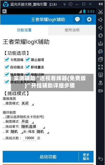 实测辅助“透视看牌器(免费版)”开挂辅助详细步骤-第3张图片