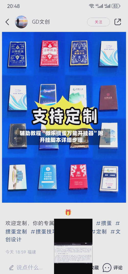 辅助教程“微乐掼蛋万能开挂器	”附开挂脚本详细步骤-第2张图片