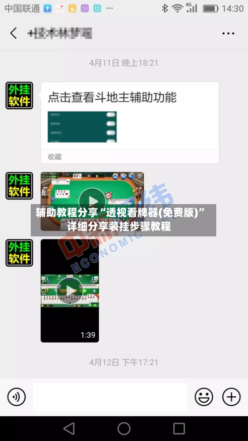 辅助教程分享“透视看牌器(免费版)”详细分享装挂步骤教程