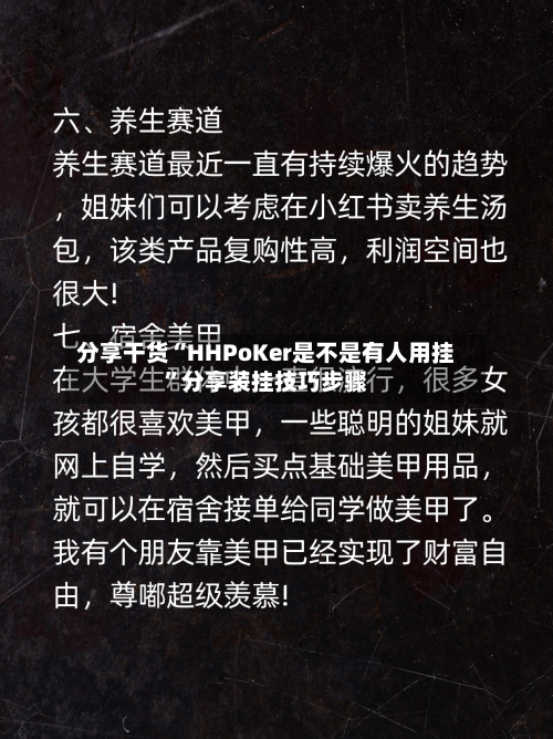 分享干货“HHPoKer是不是有人用挂”分享装挂技巧步骤-第3张图片