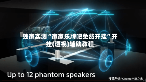 独家实测“家家乐牌吧免费开挂	”开挂(透视)辅助教程-第2张图片
