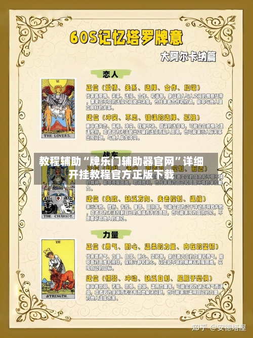 教程辅助“牌乐门辅助器官网”详细开挂教程官方正版下载-第2张图片