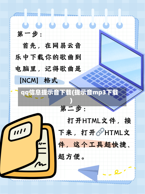 qq信息提示音下载(提示音mp3下载)-第2张图片