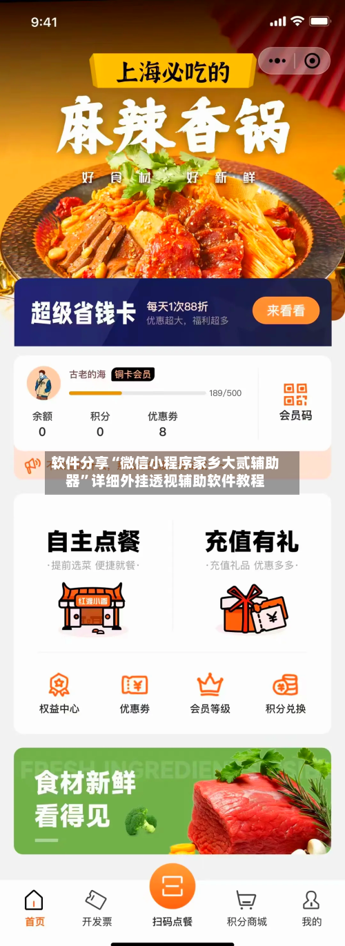 软件分享“微信小程序家乡大贰辅助器	”详细外挂透视辅助软件教程-第3张图片