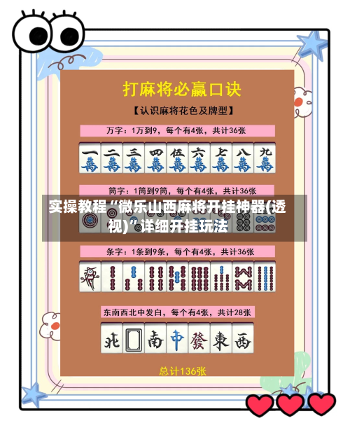 实操教程“微乐山西麻将开挂神器(透视)”详细开挂玩法-第2张图片