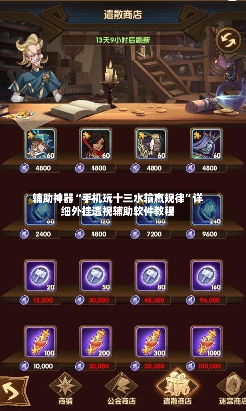 辅助神器“手机玩十三水输赢规律”详细外挂透视辅助软件教程-第2张图片