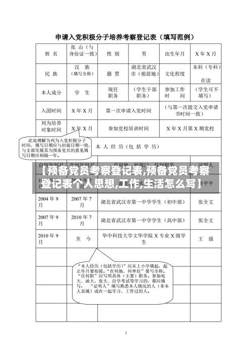 【预备党员考察登记表,预备党员考察登记表个人思想,工作,生活怎么写】-第3张图片