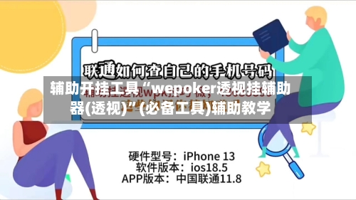 辅助开挂工具“wepoker透视挂辅助器(透视)”(必备工具)辅助教学-第2张图片