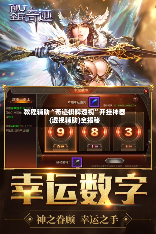 教程辅助“奇迹棋牌透视”开挂神器{透视辅助}全揭秘-第2张图片