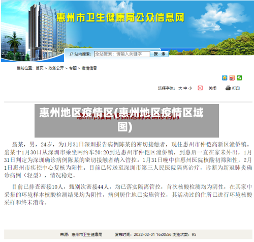惠州地区疫情区(惠州地区疫情区域图)