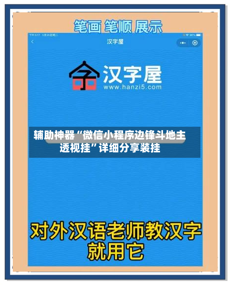 辅助神器“微信小程序边锋斗地主透视挂”详细分享装挂-第2张图片