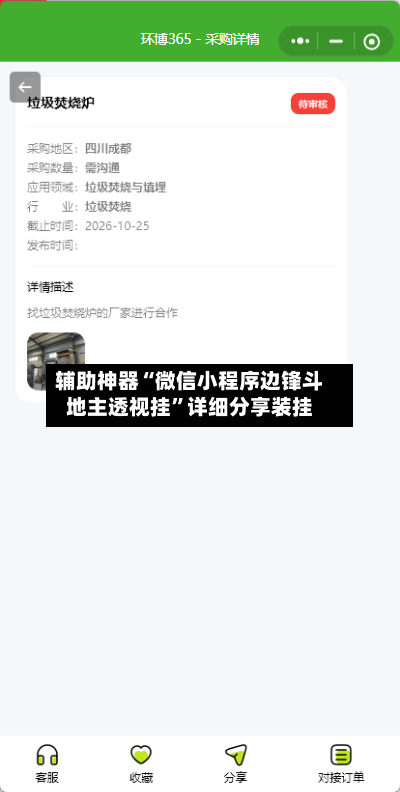 辅助神器“微信小程序边锋斗地主透视挂	”详细分享装挂-第3张图片