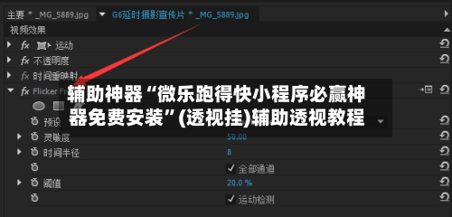 辅助神器“微乐跑得快小程序必赢神器免费安装”(透视挂)辅助透视教程
