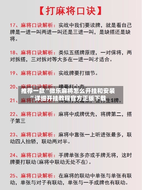 推荐一款“微乐麻将怎么开挂和安装	”详细开挂教程官方正版下载-第2张图片
