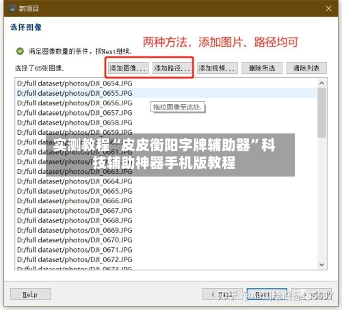 实测教程“皮皮衡阳字牌辅助器”科技辅助神器手机版教程-第2张图片