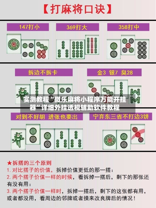 实测教程“微乐麻将小程序万能开挂器”详细外挂透视辅助软件教程-第3张图片