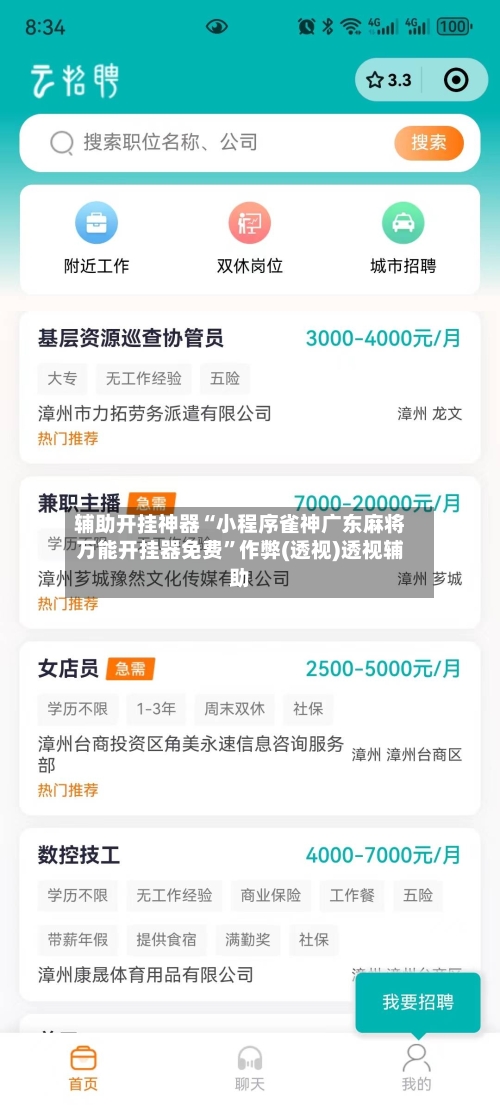 辅助开挂神器“小程序雀神广东麻将万能开挂器免费”作弊(透视)透视辅助-第2张图片