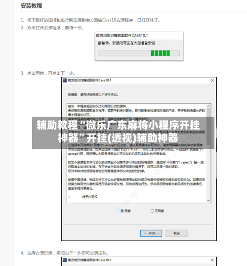辅助教程“微乐广东麻将小程序开挂神器”开挂(透视)辅助神器-第2张图片