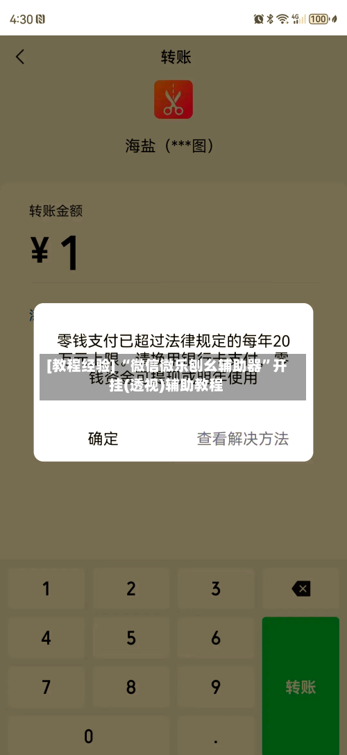 [教程经验] “微信微乐刨幺辅助器”开挂(透视)辅助教程-第3张图片