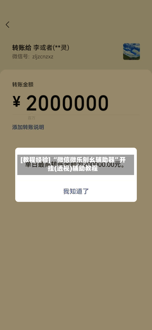 [教程经验] “微信微乐刨幺辅助器	”开挂(透视)辅助教程-第2张图片