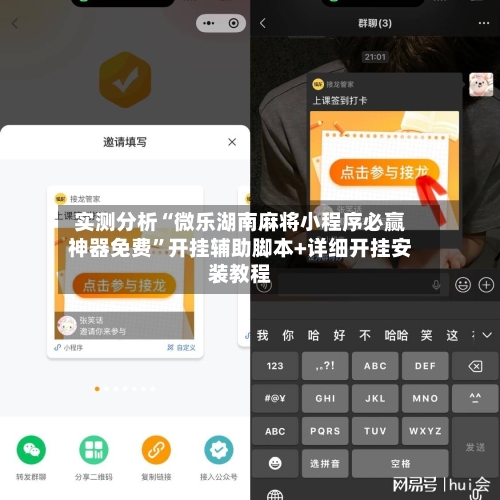 实测分析“微乐湖南麻将小程序必赢神器免费”开挂辅助脚本+详细开挂安装教程-第3张图片