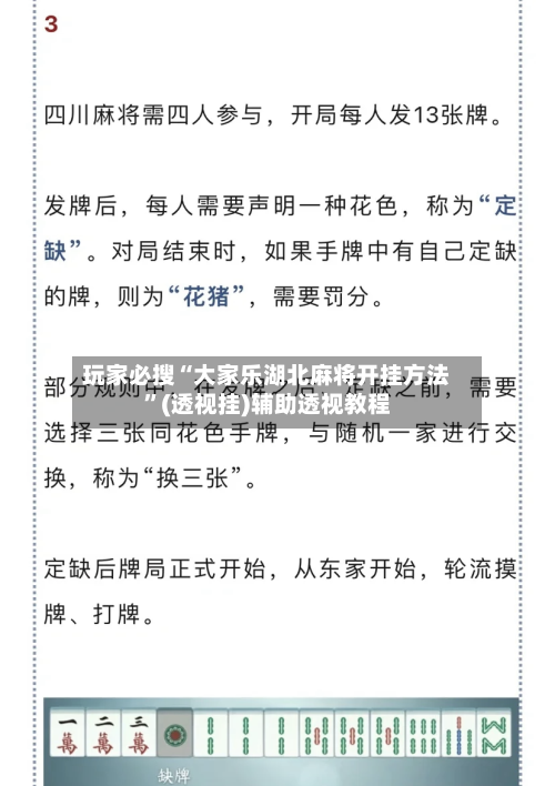 玩家必搜“大家乐湖北麻将开挂方法	”(透视挂)辅助透视教程-第2张图片