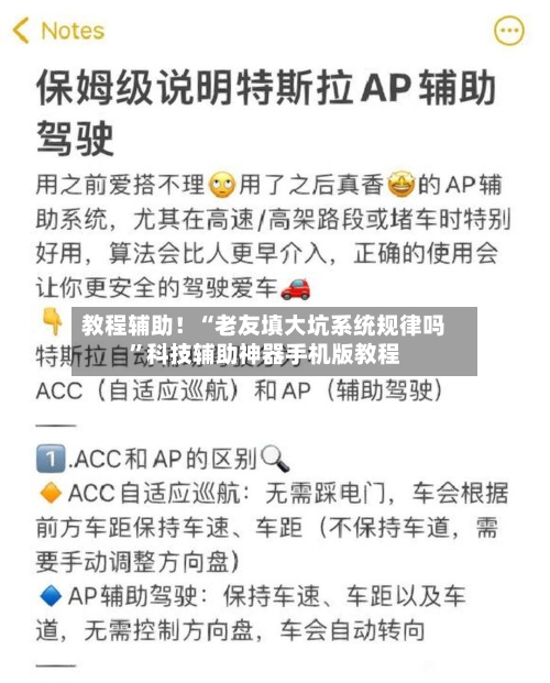 教程辅助！“老友填大坑系统规律吗”科技辅助神器手机版教程-第3张图片