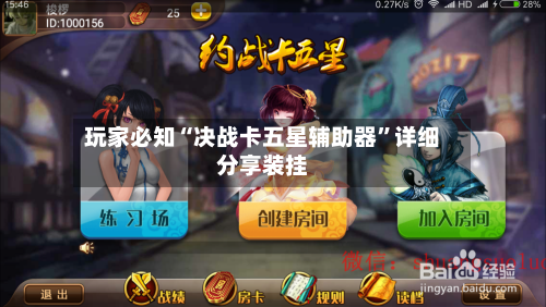 玩家必知“决战卡五星辅助器	”详细分享装挂-第2张图片