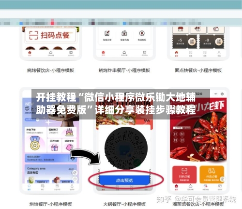 开挂教程“微信小程序微乐锄大地辅助器免费版	”详细分享装挂步骤教程-第3张图片
